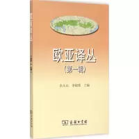 音像欧亚译丛余太山,李锦绣 主编
