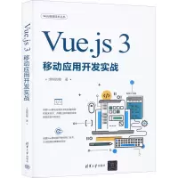 音像Vue.js 3移动应用开发实战绵绵的糖