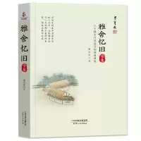 音像雅舍忆旧全集(八十载岁月沉淀后的深情回望)梁实秋