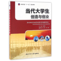 音像当代大学生创造与创业许延浪主编