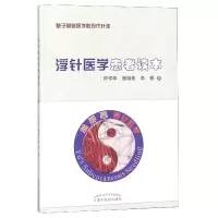 音像浮针医学患者读本符仲华//窦锡彬//李振