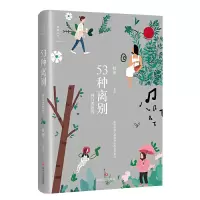 音像53种离别(一种自我教育)(精)/经典文学(英)虹影