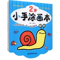 音像小手涂画本 2岁作者