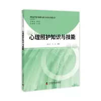 音像健康照护师职业培训系列教材(全3册)王玉玲,刘英华