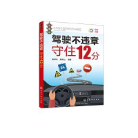 音像驾驶不违章——守住12分裴保纯,唐军山