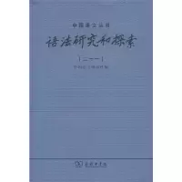 音像语法研究和探索(二十一)中国语文杂志社