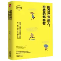 音像把自己变强大想要的都会有半成锦