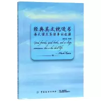 音像经典英文枕边书(每天读点英语单词起源)编者:鲁常英
