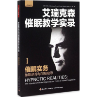 音像催眠实务(美)艾瑞克森(Milton H.Erickson) 等 著;于收 译
