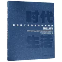 音像时代生活(第四届广州速写作品展选集)(精)编者:程