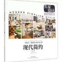 音像名家设计样板房《名家设计样板房》编写委员会 编
