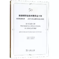 音像新加坡职业技术教育五十年(新加坡)华拉保绍|译者:卿中全