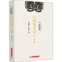 音像兰台经纬(四库全书读解)/中华经典通识陈晓华,张群