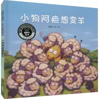 音像小狗阿疤想变羊作者