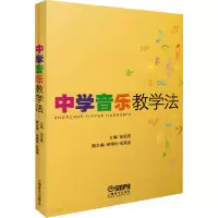 音像中学音乐教学法邵祖亮 编