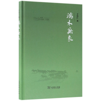 音像端木蕻良(纪念五四新文化运动一周)(精)王富仁