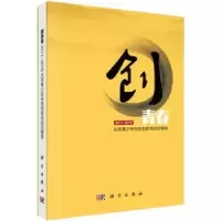 音像创青春:北京青少年科技创新活动回望录:2011-2015夏强 主编