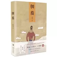 音像胭脂(精)张翎