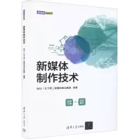 音像新媒体制作技术IMS(天下秀)新媒体商业集团 编