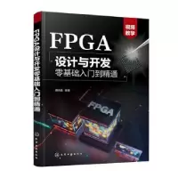 音像FPGA设计与开发零基础入门到精通谢永昌
