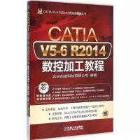 音像CATI 5-6 R2014 数控加工教程北京兆迪科技有限公司 编著