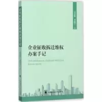 音像企业征收拆迁维权办案手记吴少博,李晓宁著