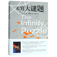 音像无穷大谜题(美)弗兰克·克洛斯|译者:赵强