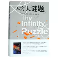 音像无穷大谜题(美)弗兰克·克洛斯|译者:赵强