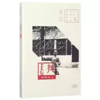 音像春桃/中篇小说名家经典许地山|编者:吴义勤|总主编:何向阳