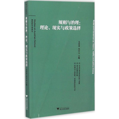 音像规则与治理毛寿龙,冯兴元 主编