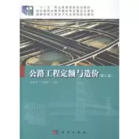 音像公路工程定额与造价俞素平,万铜岭主编