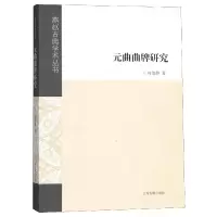 音像元曲曲牌研究/燕赵古典学术丛书时俊静