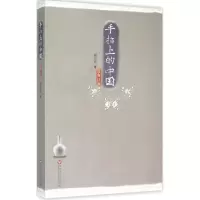 音像手指上的中国郑云云 著