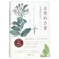 音像自然的力量(有翅膀的种子)(美)亨利·戴维·梭罗|译者:刘浩兵
