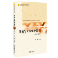 音像环境与资源保护法学(第3版高等学校法学系列教材)编者:张璐