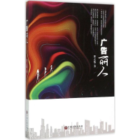 音像广告丽人翟之悦 著