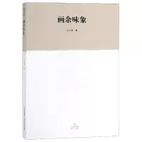 音像画余味象朱万章