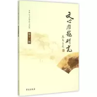 音像文心雕龙研究中国文心雕龙学会 主编