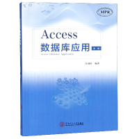 音像Access数据库应用(第2版MPR)编者:许国柱