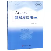 音像Access数据库应用(第2版MPR)编者:许国柱