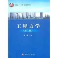 音像工程力学高健主编