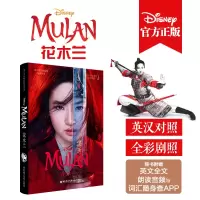 音像花木兰青橙英语 编 董良和 译