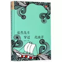 音像徒然先生穿过北冰洋(精)东君