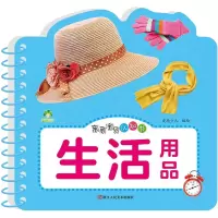 音像亲亲宝贝认知 生活用品作者