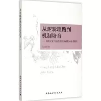 音像从逻辑理路到机制培育吴克明 著