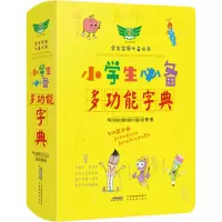 音像小学生多功能字典崔增亮
