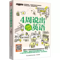 音像4周说出溜英语[韩]宣珍浩 凤凰含章 出品