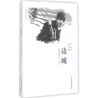 音像边城沈从文 著;李晨 绘