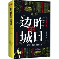 音像昨日的边城 1589-1950的马边龚静染