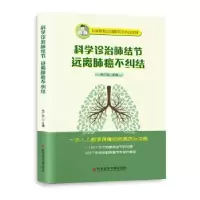 音像科学诊治肺结节 远离肺癌不纠结朱广迎
